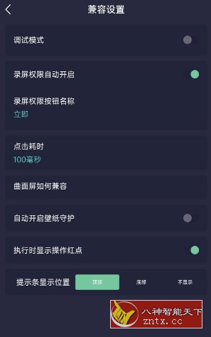 自动点点v1.8.5-就去找资源网