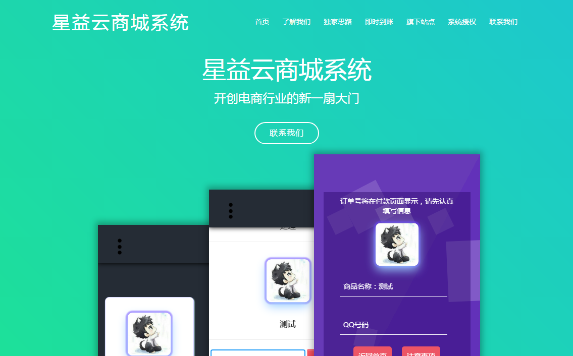 星益商城系统html网站源码-就去找资源网