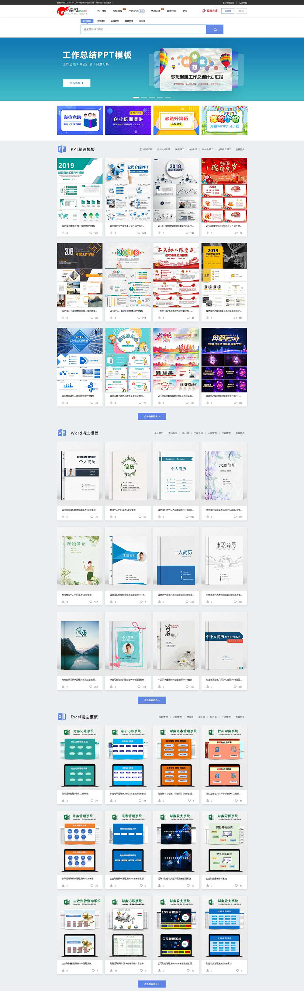帝国CMS7.5 PPT素材下载类网站模板 运营版 带手机端-就去找资源网
