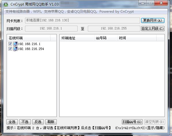 CnCrypt局域网扫QQ助手1.0.3-就去找资源网
