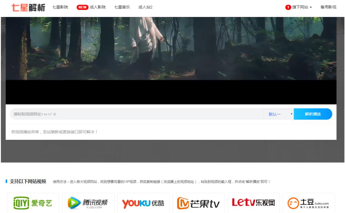 七星全网VIP解析PHP改版源码-就去找资源网