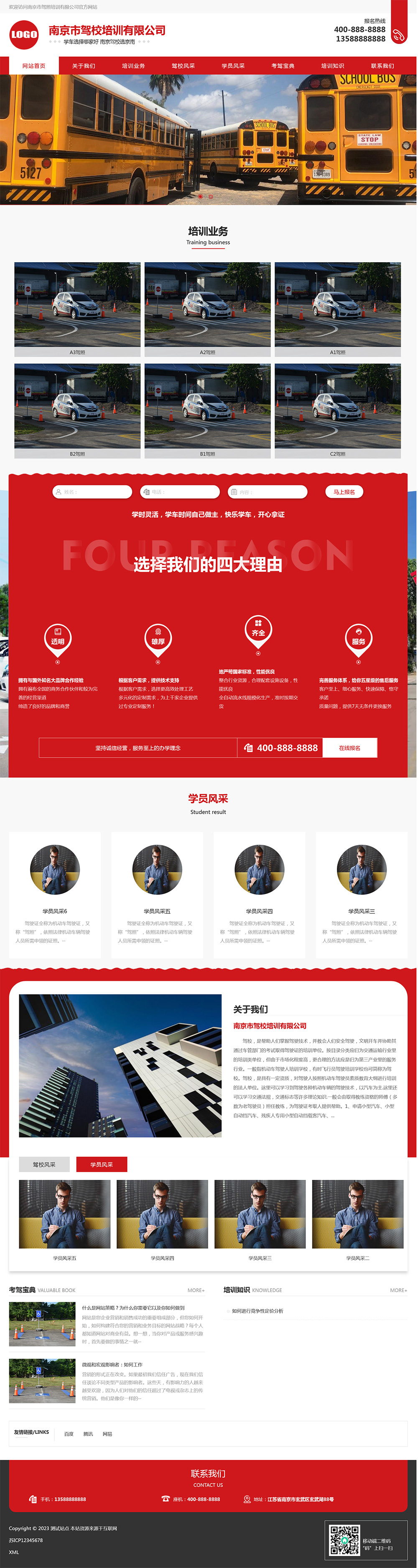红色驾校培训pbootcms网站模板-就去找资源网