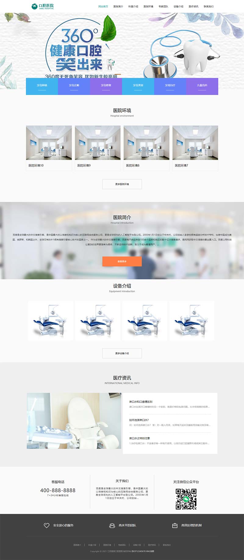 响应式口腔医院门诊类织梦CMS网站模板-就去找资源网