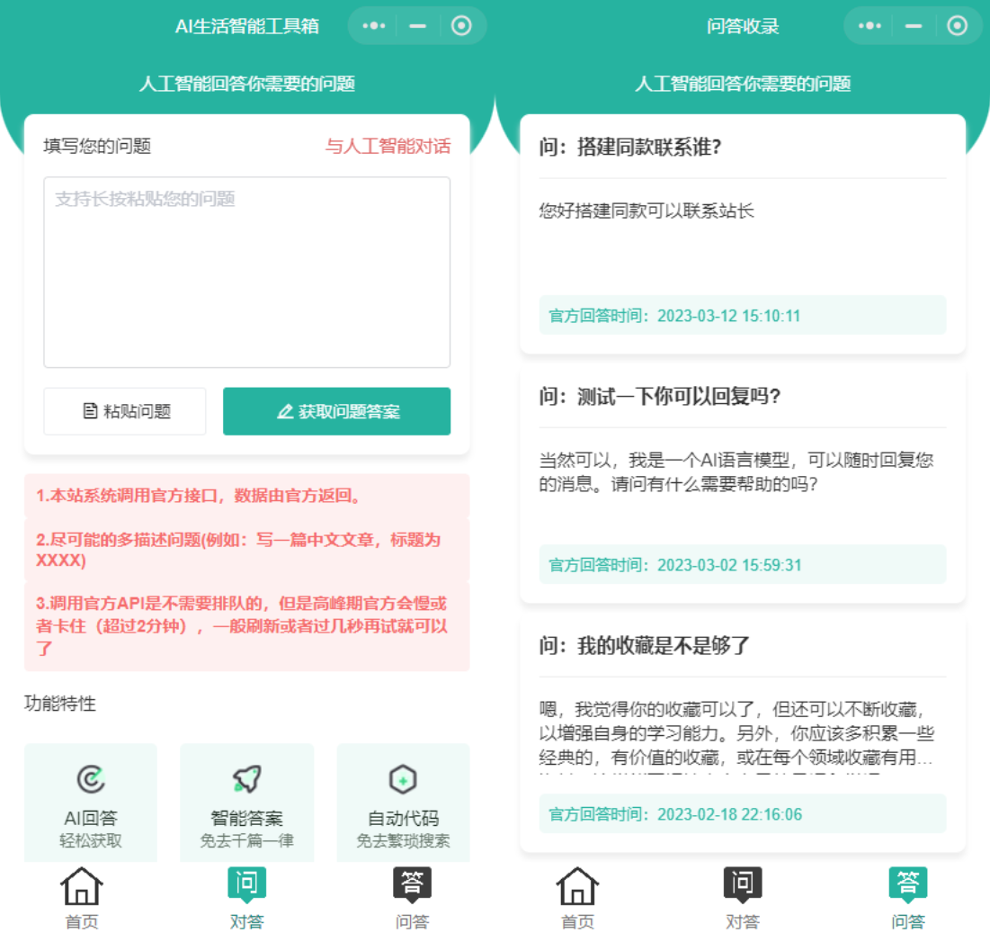 2023新版ChatGPT3.5小程序开源模板 绿色好看UI-就去找资源网