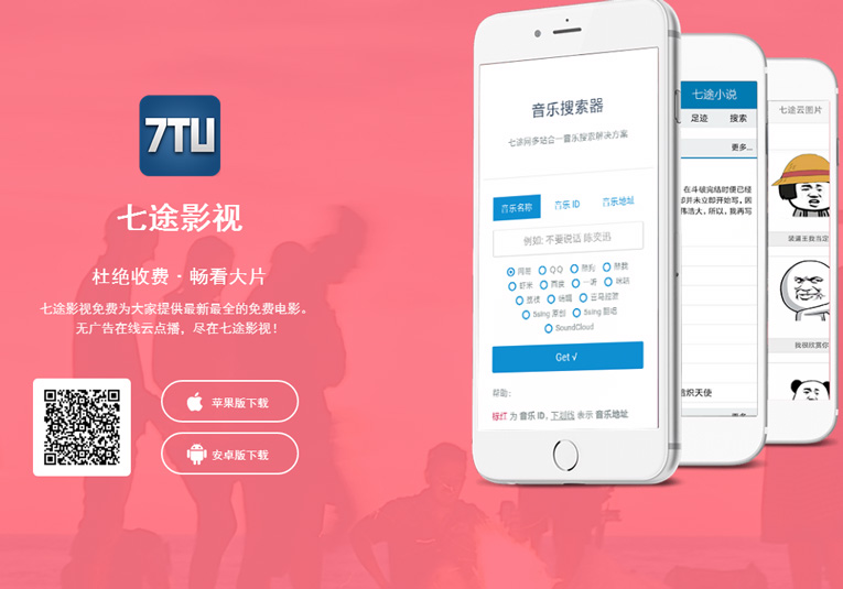 七途app下载页面自适应源码分享-就去找资源网
