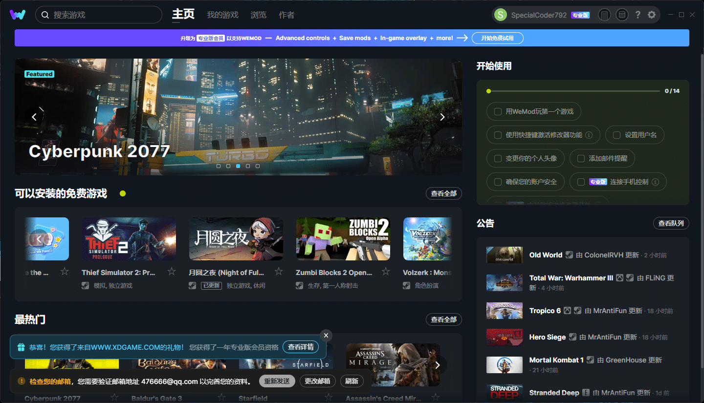 WeMod单机游戏修改器 支持2500+游戏-就去找资源网