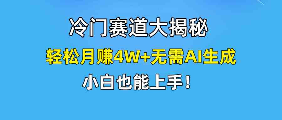 （9949期）快手无脑搬运冷门赛道视频“仅6个作品 涨粉6万”轻松月赚4W+-就去找资源网