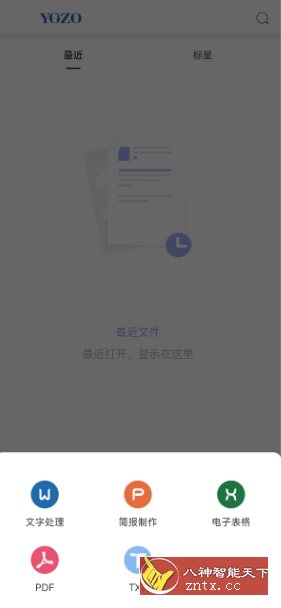 永中Office-OPPO Find X7 Ultra定制版15.0.0-就去找资源网