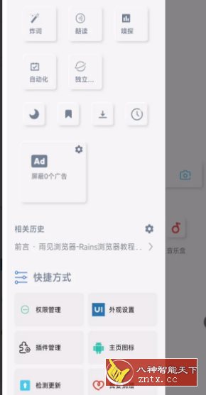 雨见浏览器 v7.6.1.3-就去找资源网