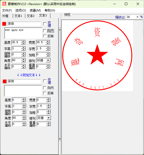 电子图章制作工具简单小巧黄文先V2.0版-就去找资源网