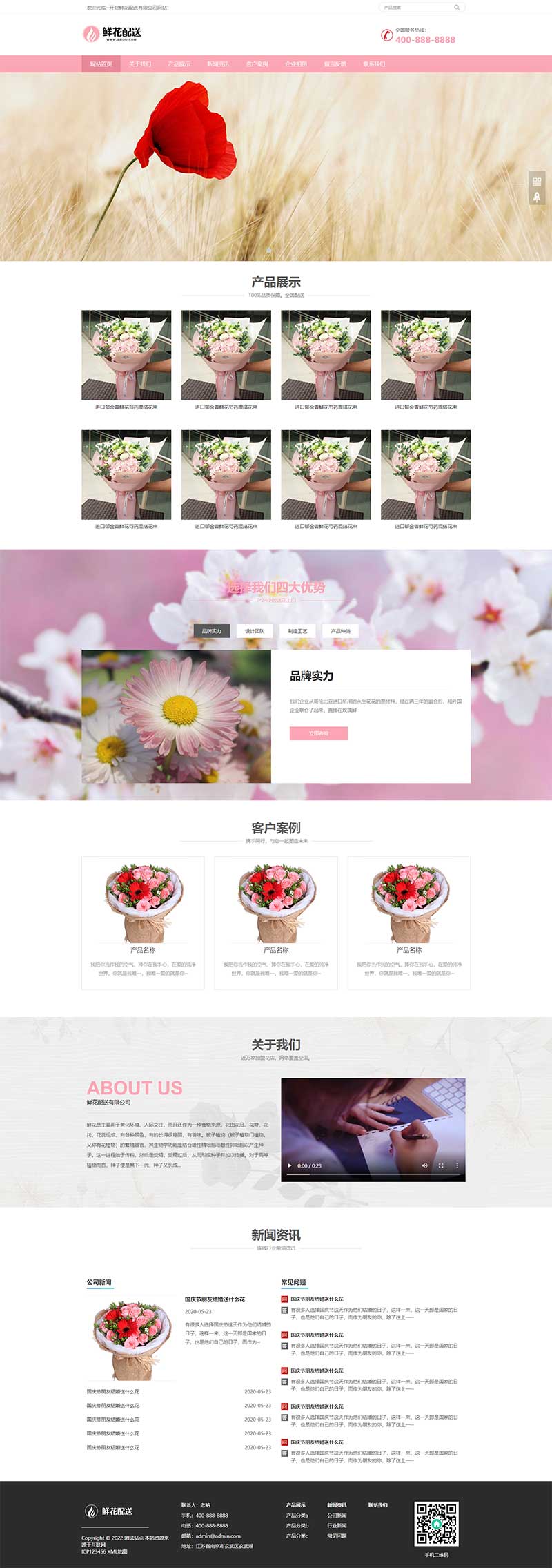 鲜花配送花店pbootcms网站模板(自适应)-就去找资源网