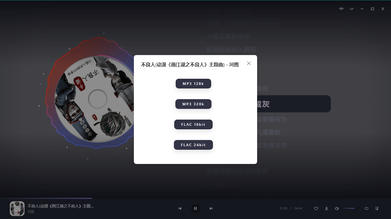 PC方格音乐v1.6.3无损音乐播放-趣奇资源网-第7张图片 PC方格音乐v1.6.3无损音乐播放-趣奇资源网-第7张图片