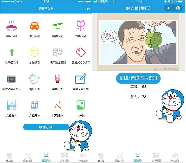 多功能AI图像识别与智能交互小程序源码-就去找资源网