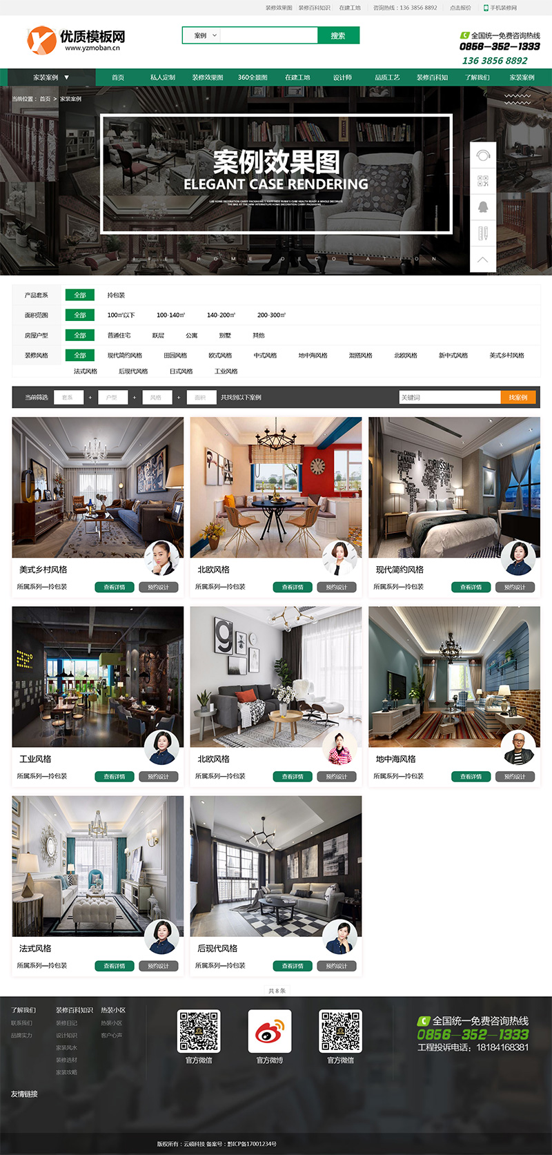 图片[2]-高端精品装修设计公司网站模板 带报价功能-就去找资源网