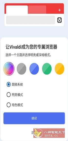 Vivaldi浏览器谷歌版 v6.9.3451.88-就去找资源网