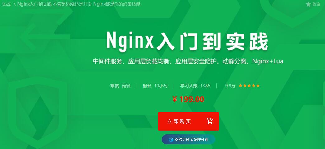 199买的nginx从入门到实践教程-就去找资源网