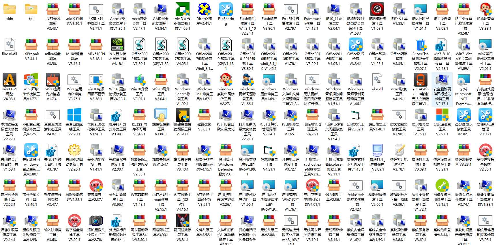 联想售后服务工具集 近200个工具-就去找资源网