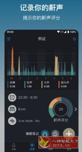 鼾声分析器 SnoreLab v2.16.2高级版-就去找资源网