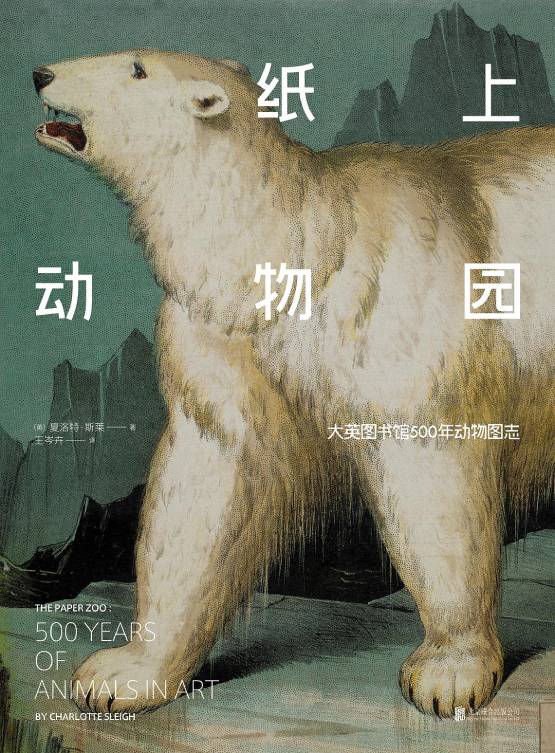 纸上动物园 一本科普所有动物的书-就去找资源网