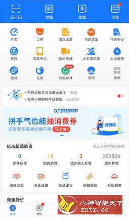 支付宝v10.5.90.8300谷歌版-就去找资源网