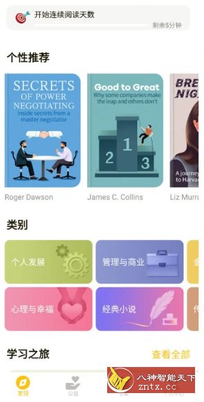 Bookey 英语阅读听书小说v5.0.2高级版-就去找资源网