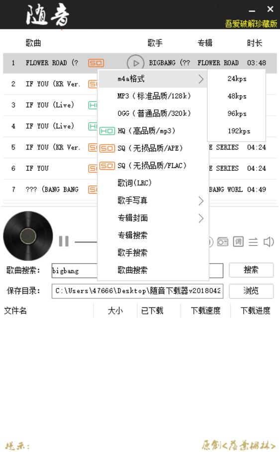 随音珍藏版 可下载QQ无损音乐-就去找资源网