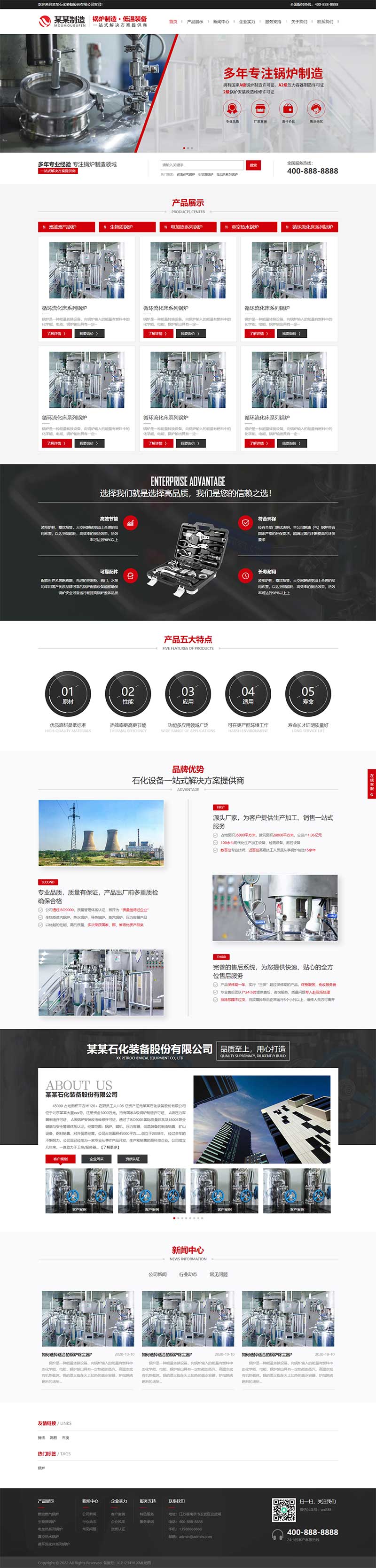 锅炉制造压力容器类pbootcms网站模板-就去找资源网