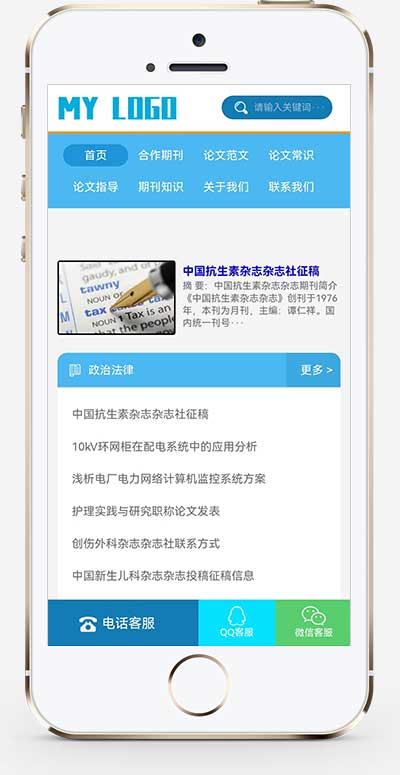 响应式论文期刊类pbootcms网站模板