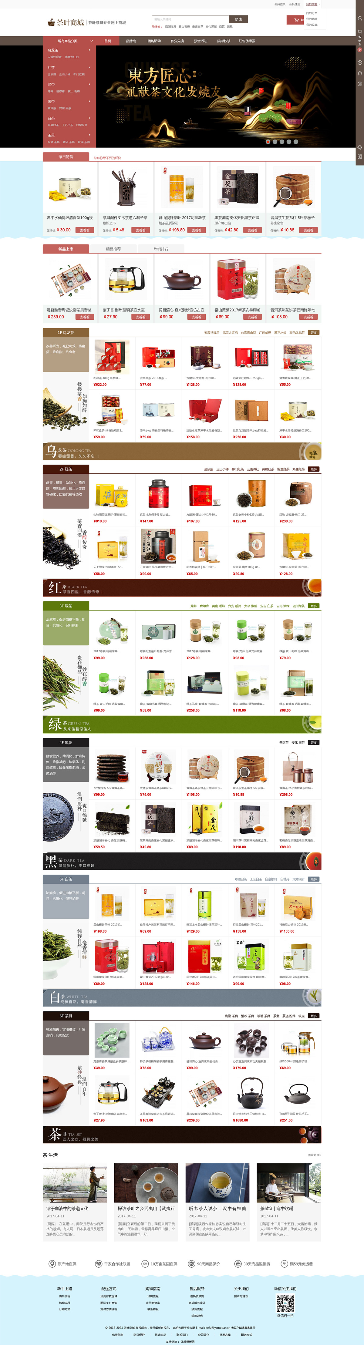 Ecshop茶叶商城网站模板 带手机端-就去找资源网
