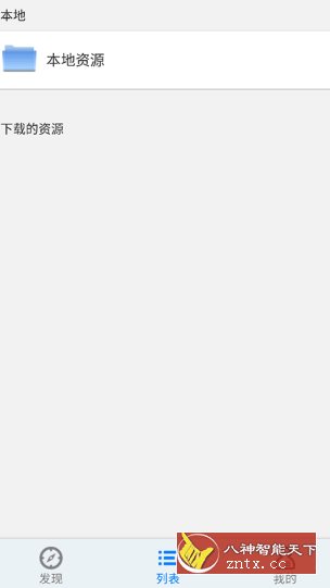 英语听听 v1.9.0高级版-就去找资源网