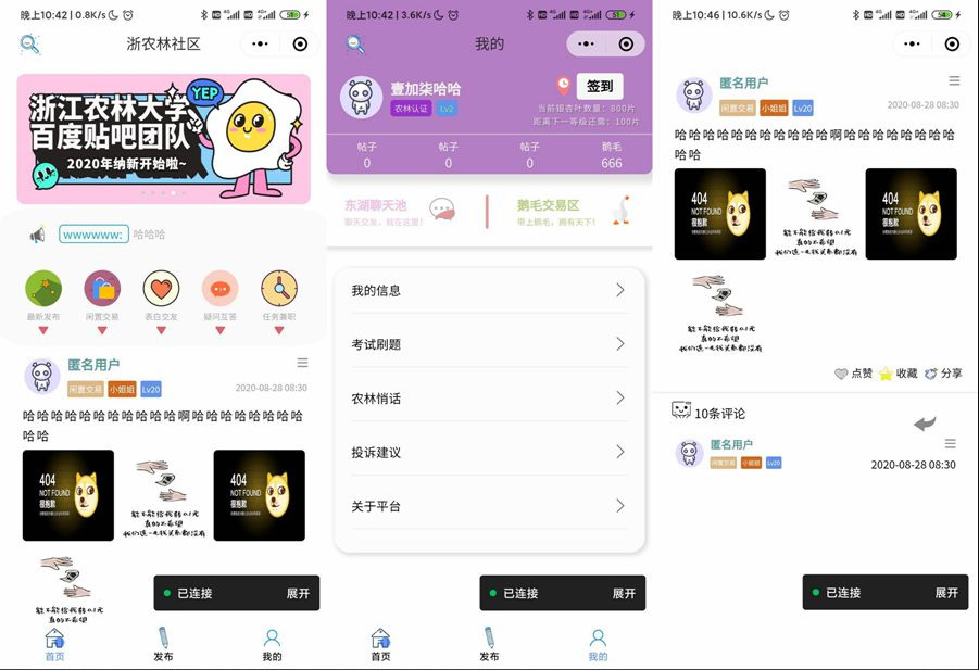 校园社区贴吧交友小程序模板-就去找资源网