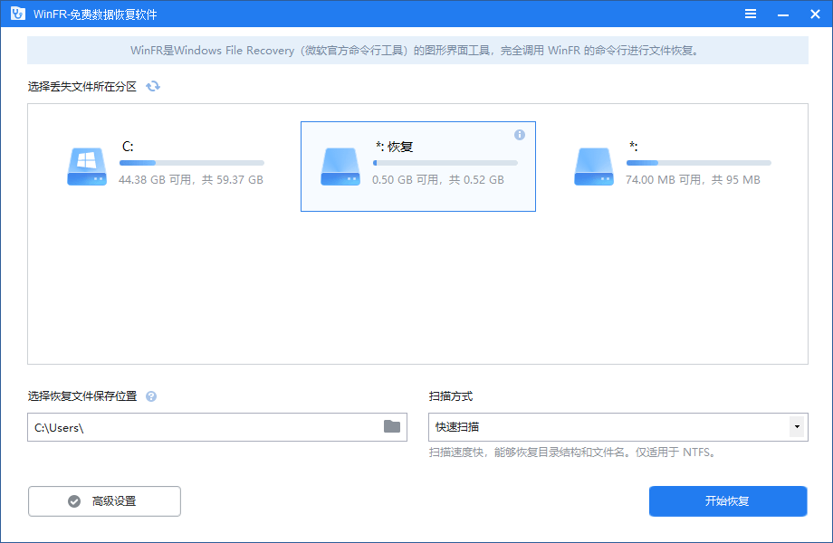 WinFR数据恢复工具v1.2.2界面版-就去找资源网