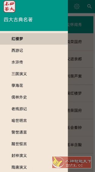 四大古典名著8.6 --包含几十种古典名著-就去找资源网