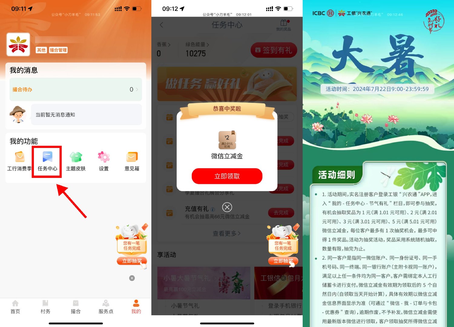工银兴农通节气抽1~5元立减金-就去找资源网