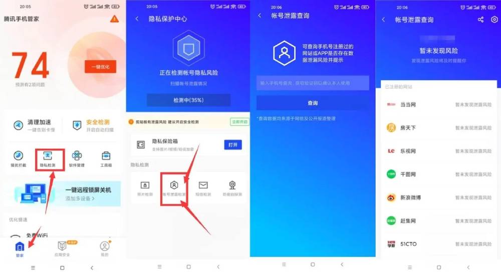 腾讯手机管家查询注册的网站-就去找资源网