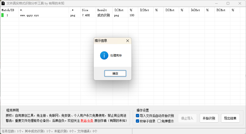 文件真实格式识别分析工具v1.0-就去找资源网