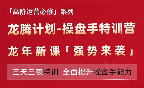 亚马逊高阶运营必修系列，龙腾计划-操盘手特训营，三天三夜特训 全面提升操盘手能力-就去找资源网