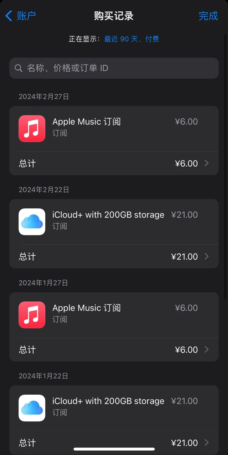 苹果重新设计 App Store 购买记录页面-就去找资源网