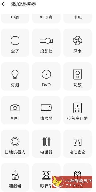 酷控智能遥控器 2.52-就去找资源网