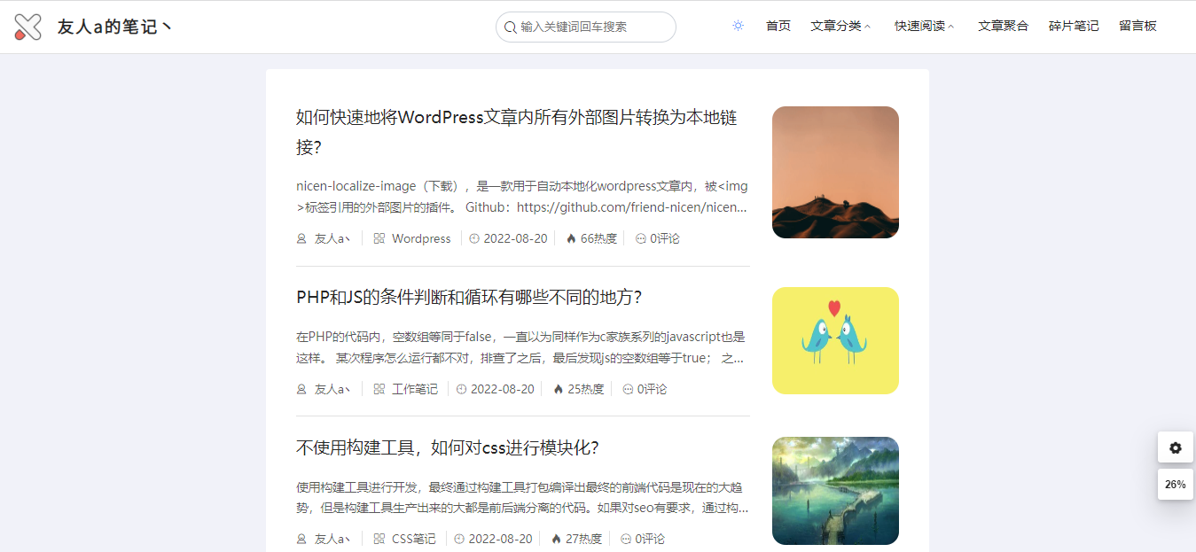 图片[3]-WordPress博客笔记类主题theme-Document-就去找资源网