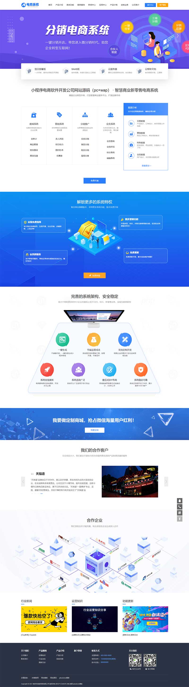 小程序电商软件开发公司pbootcms网站模板-就去找资源网