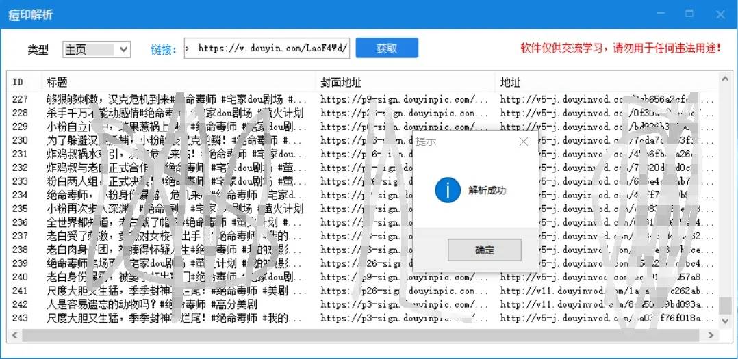 抖音解析吧支持主页和单视频-就去找资源网