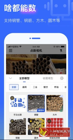 点数相机V2.9.0更新版 --仓库人员必备清点数量神器-就去找资源网