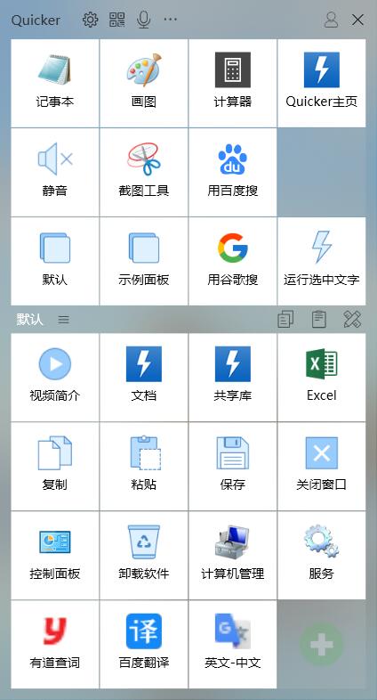 Windows效率神器Quicker-就去找资源网