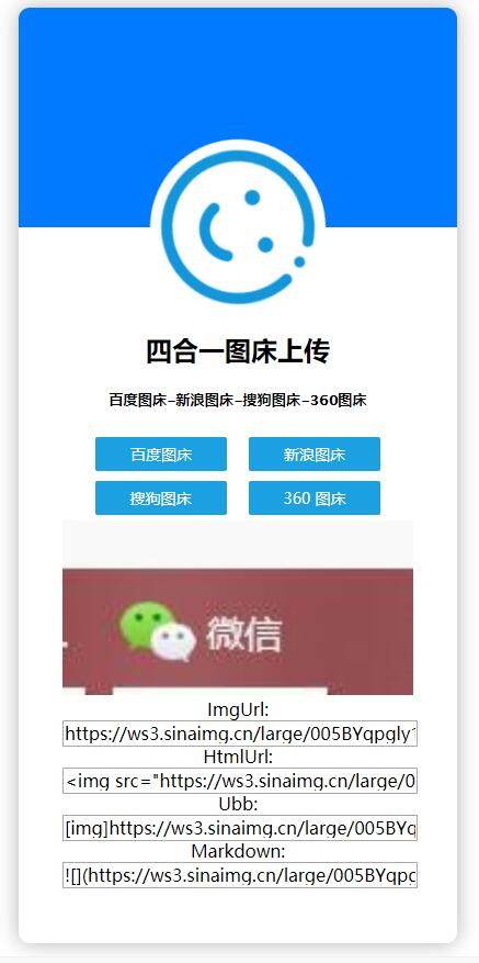 单网页四合一图床上传源码分享-就去找资源网