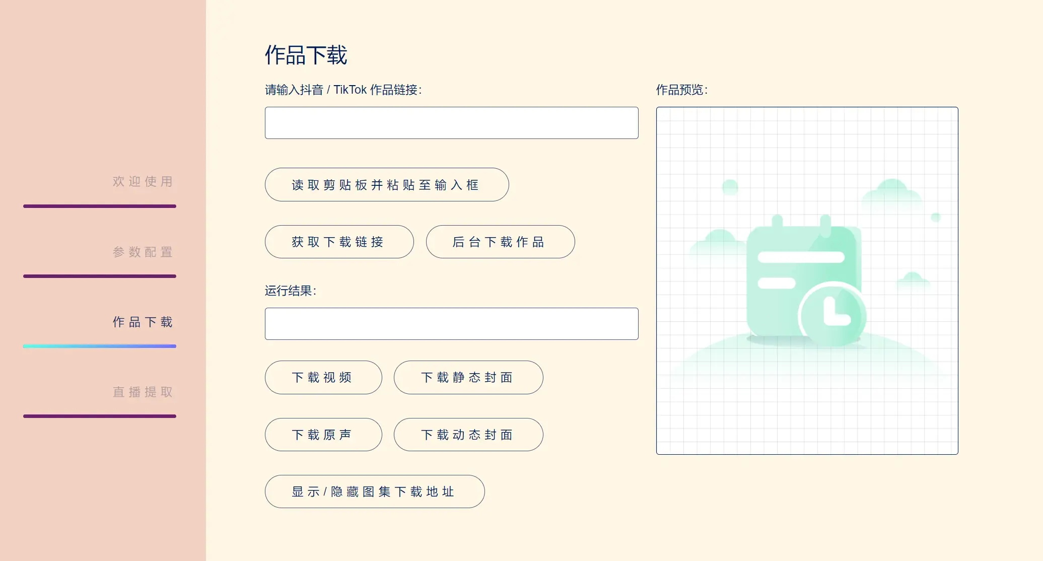 抖音下载TikTokDownloader v5.4-就去找资源网
