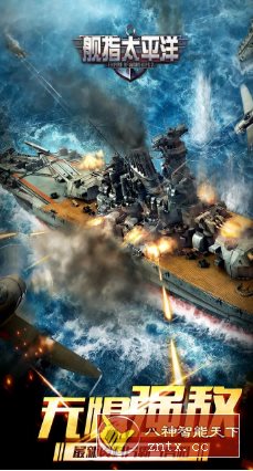 舰指太平洋v1.0.44纯净版★2024超赞军事海战手游-就去找资源网