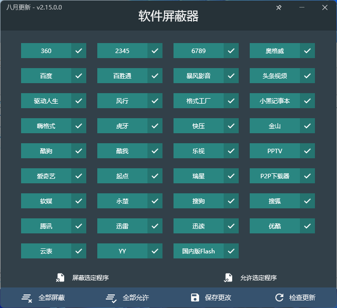 软件屏蔽器v2.15.0单文件版 阻止指定软件-就去找资源网
