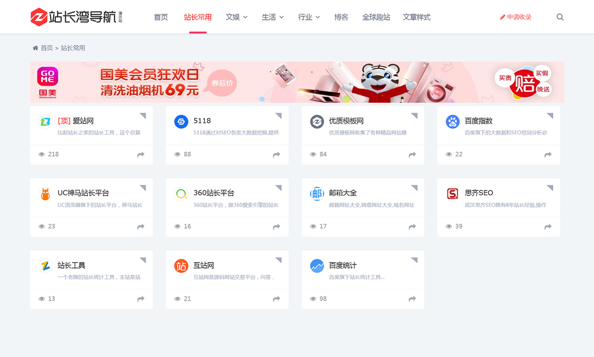 图片[2]-帝国CMS网址导航站源码 页面好看自适应-就去找资源网