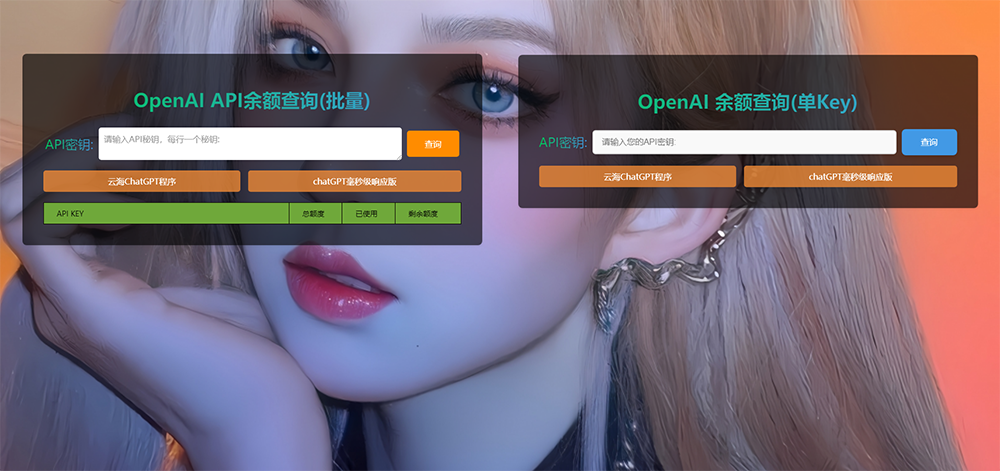 ChatGPT在线查询余额小工具源码-就去找资源网